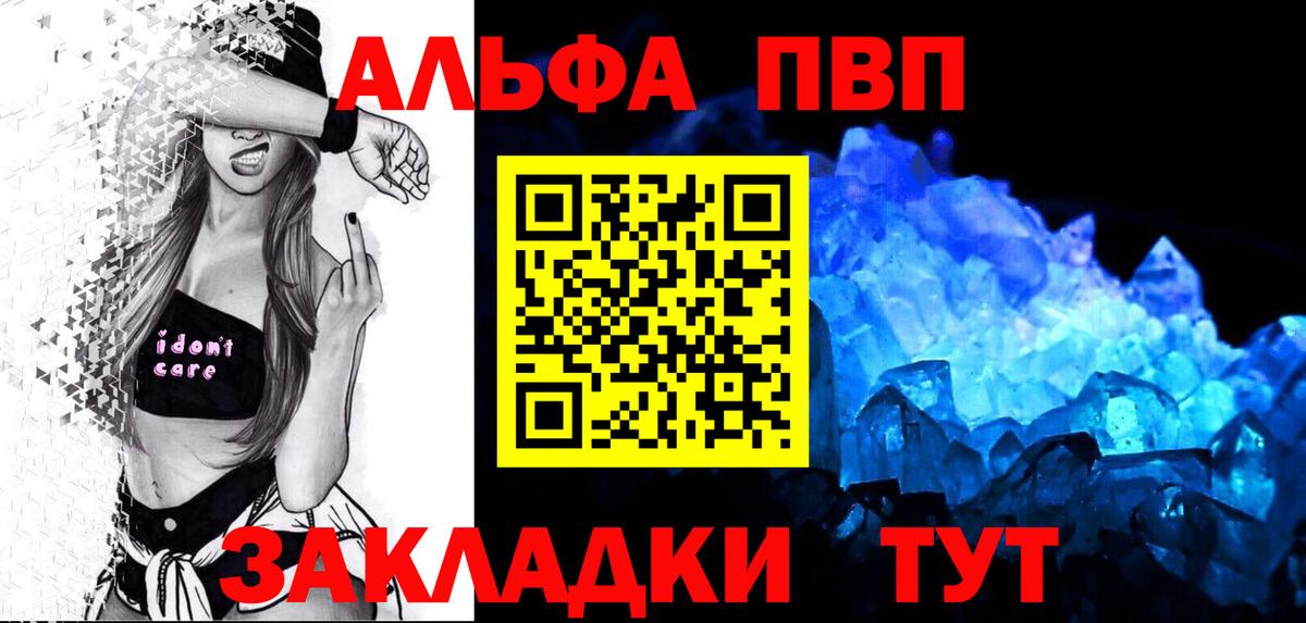 A PVP  Alfa_PVP Crystall  Красноярск  дарнет шоп  Alfa_PVP VHQ  Вход с VPN 