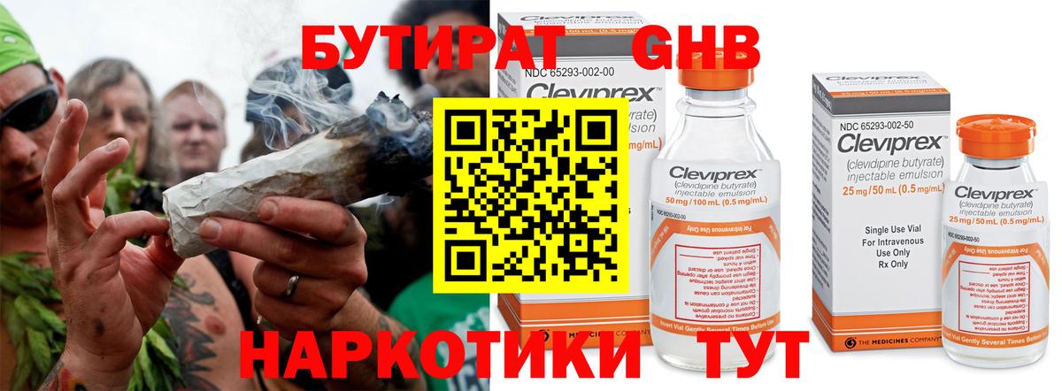 БУТИРАТ буратино Красноярск