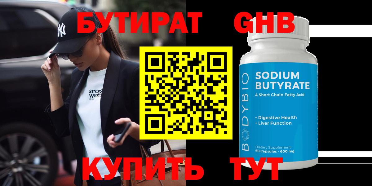 БУТИРАТ 99%  Вход с VPN  Красноярск 