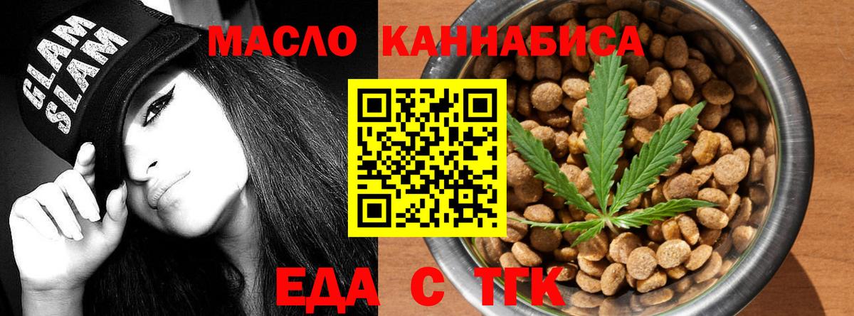 Cannafood марихуана Красноярск