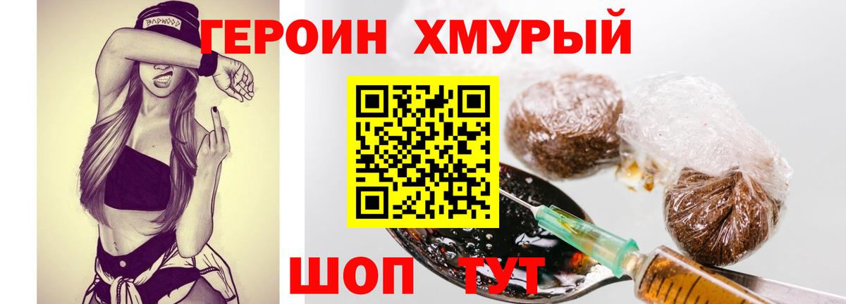 ГЕРОИН хмурый  Вход с VPN  Красноярск 