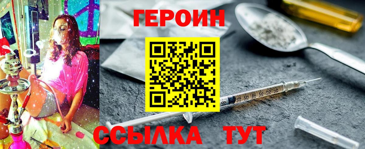 Героин VHQ Красноярск