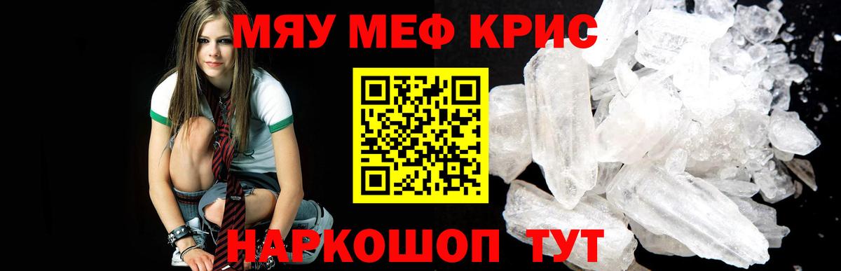 МЯУ-МЯУ mephedrone  Вход с VPN  Мефедрон  Красноярск 