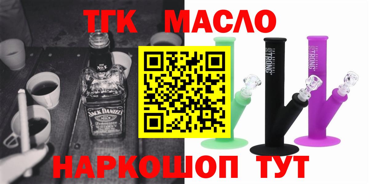 Красноярск  Дистиллят ТГК THC oil  Вход с VPN 